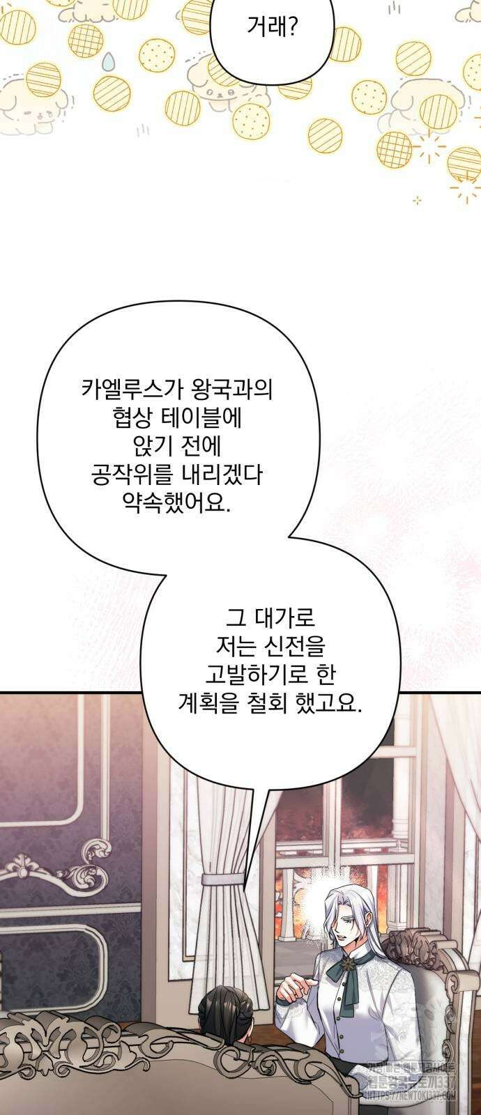 버려진 나의 최애를 위하여 85화 21