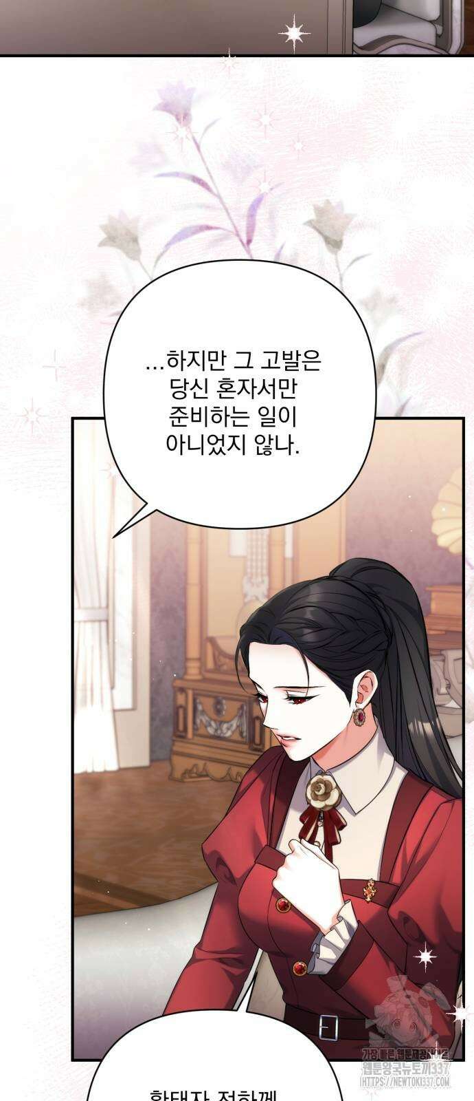 버려진 나의 최애를 위하여 85화 22