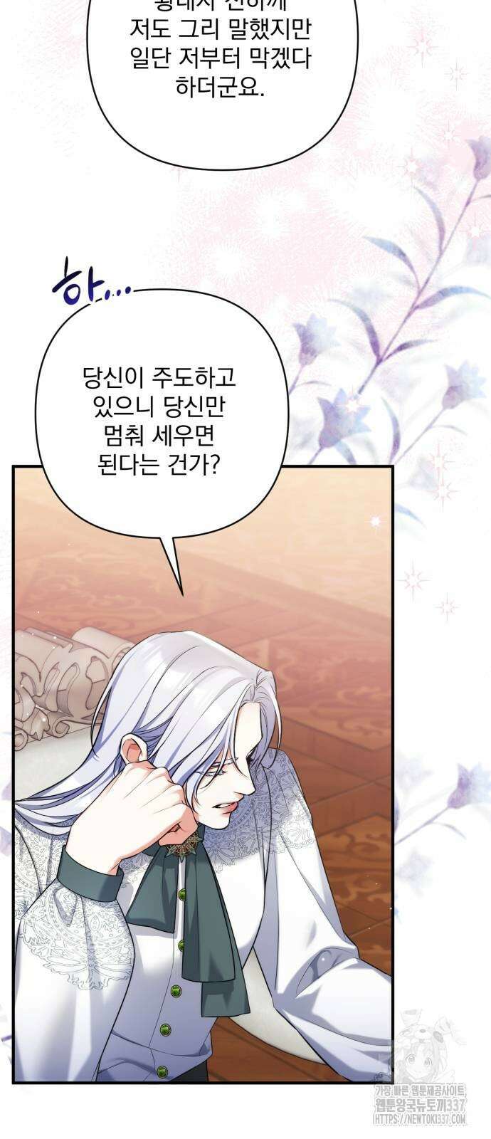 버려진 나의 최애를 위하여 85화 23
