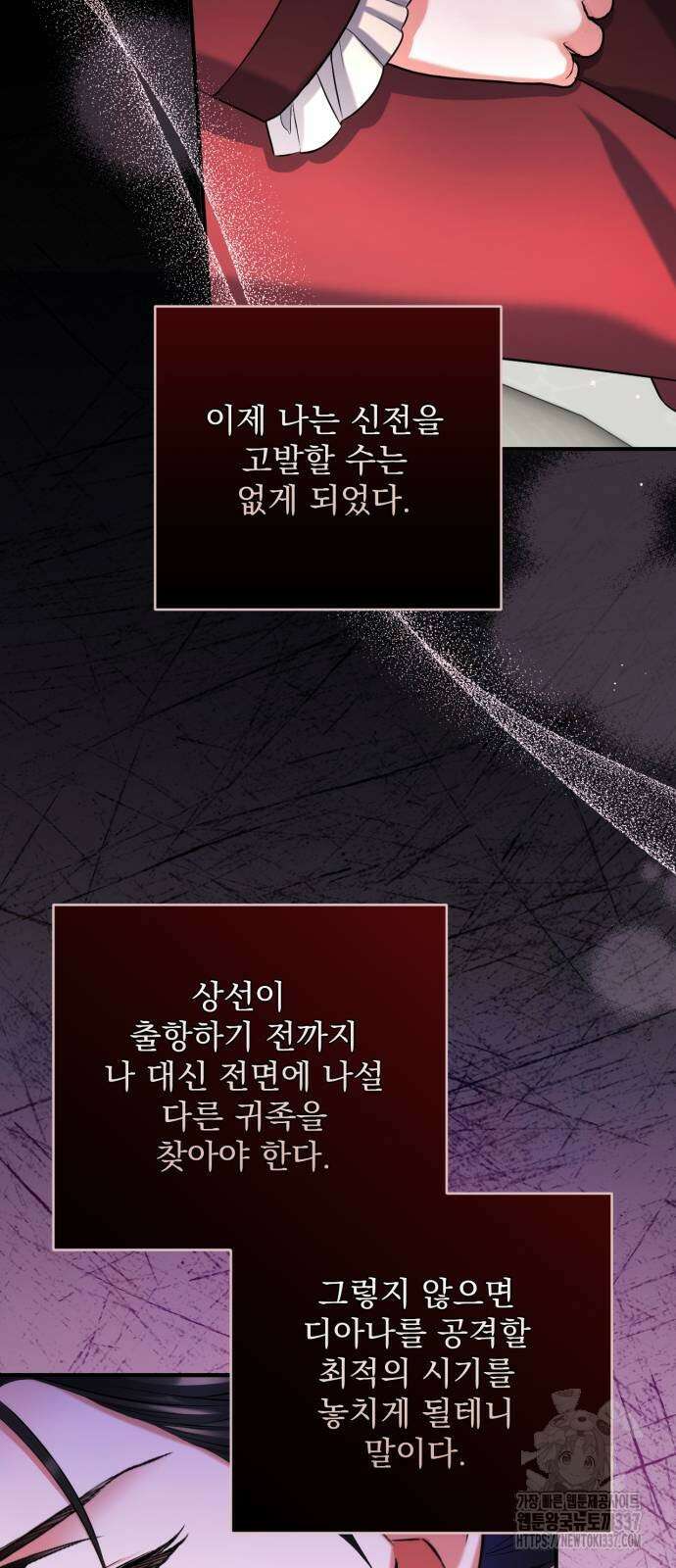 버려진 나의 최애를 위하여 85화 26