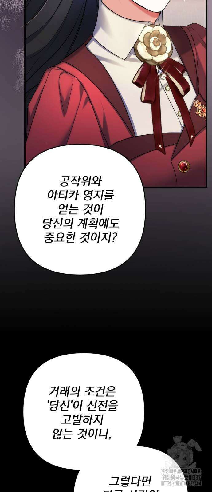 버려진 나의 최애를 위하여 85화 29