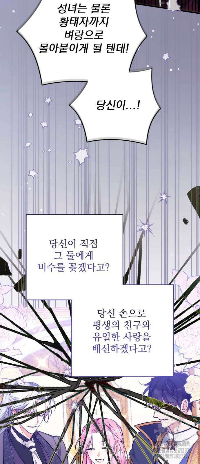 버려진 나의 최애를 위하여 85화 33