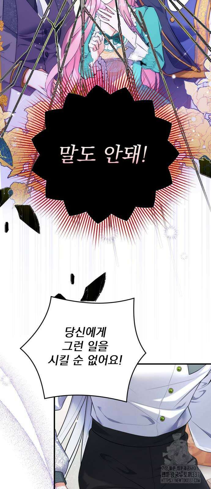 버려진 나의 최애를 위하여 85화 34