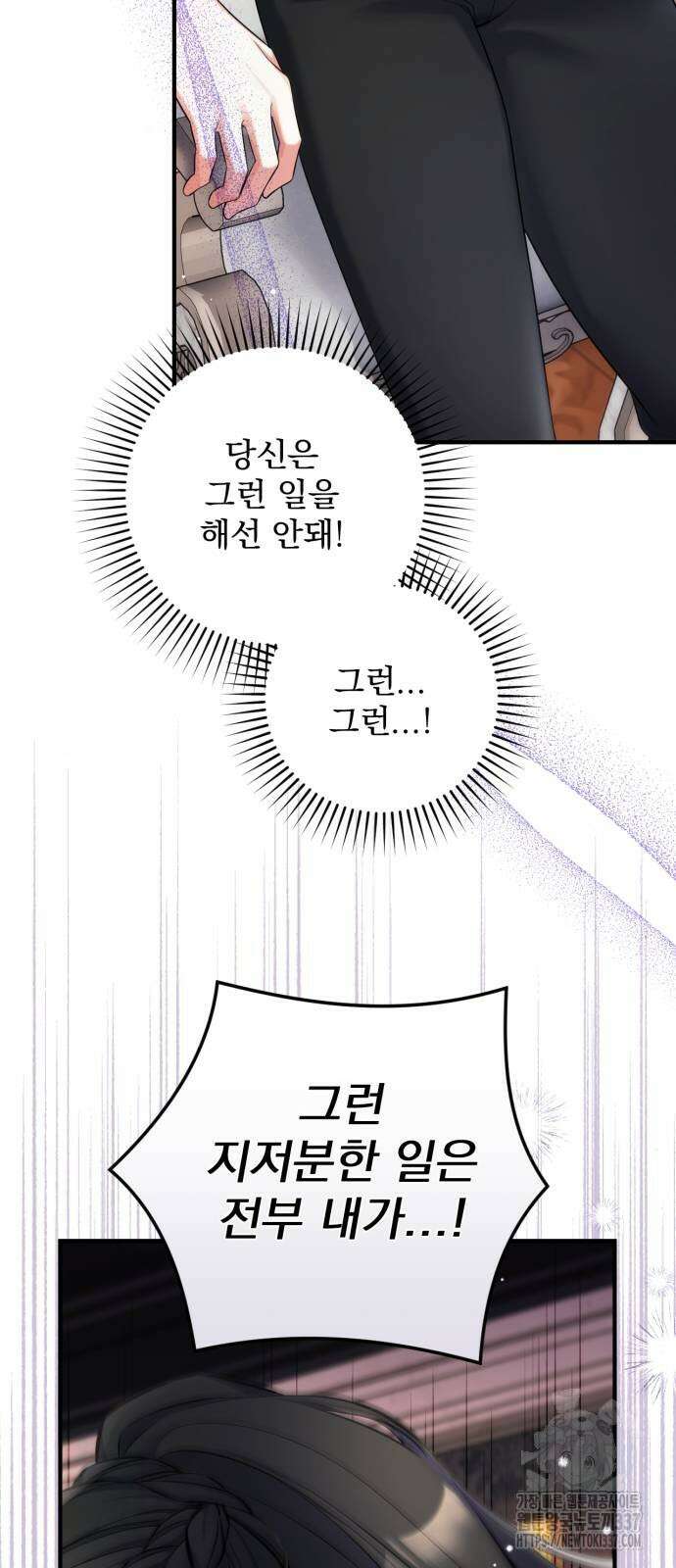버려진 나의 최애를 위하여 85화 35