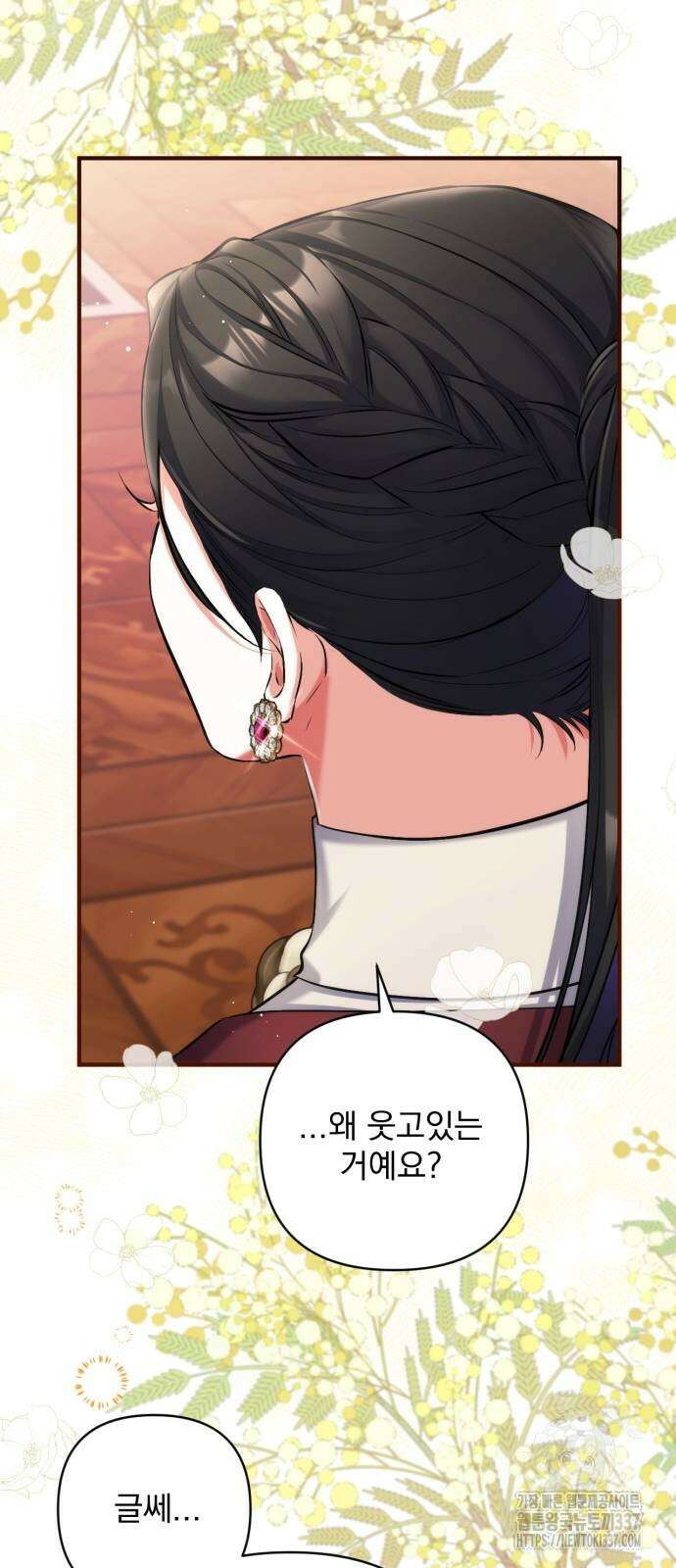 버려진 나의 최애를 위하여 85화 41