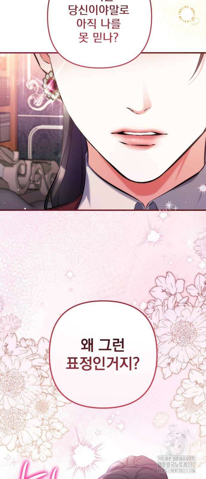 버려진 나의 최애를 위하여 85화 43
