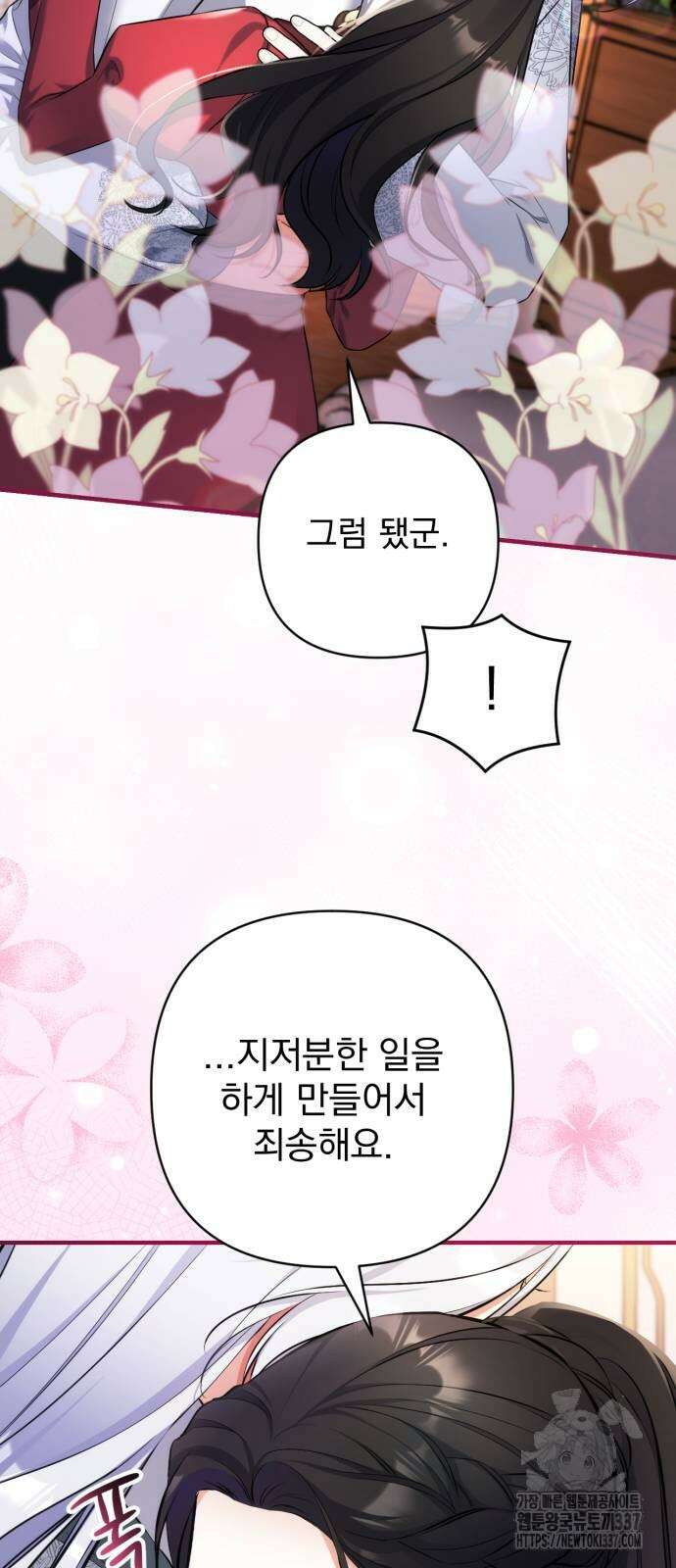 버려진 나의 최애를 위하여 85화 46
