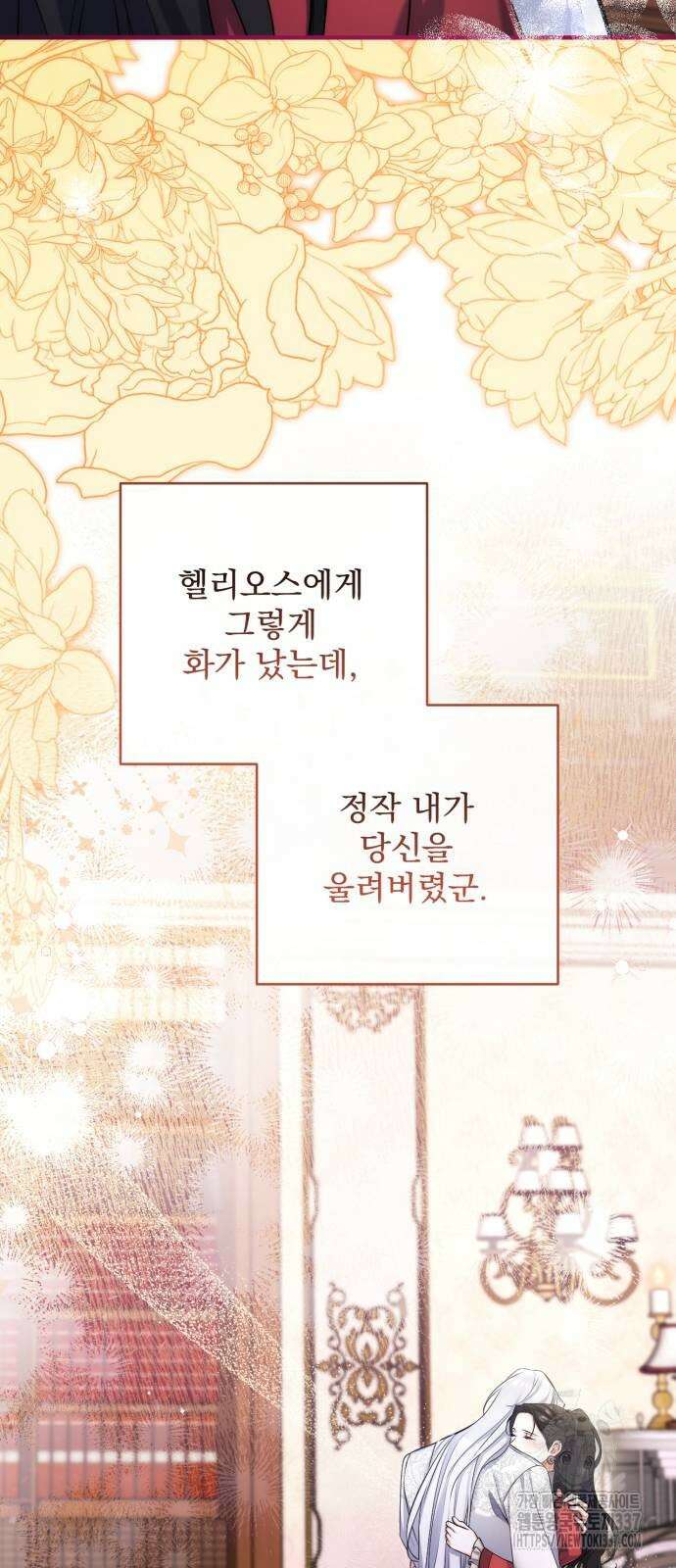 버려진 나의 최애를 위하여 85화 48