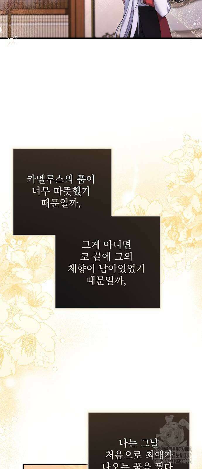 버려진 나의 최애를 위하여 85화 49