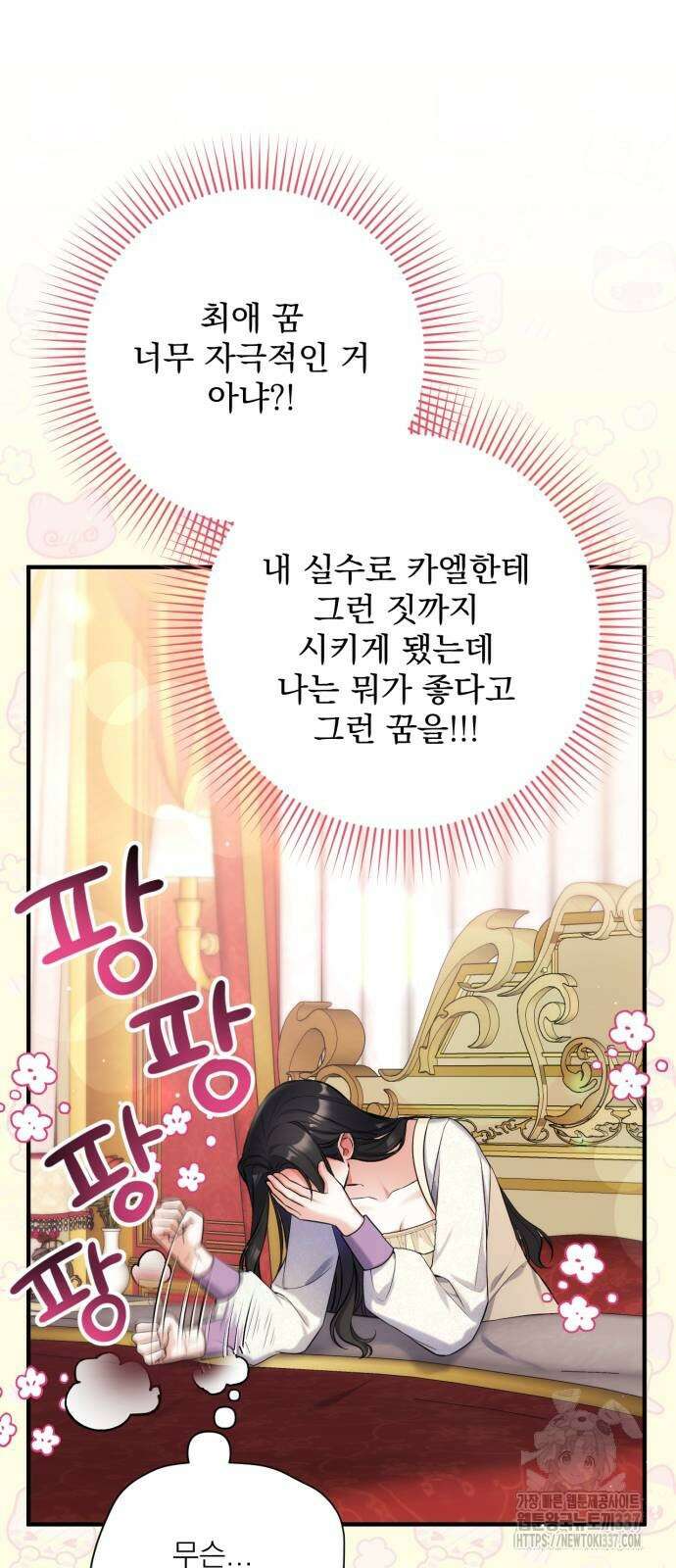 버려진 나의 최애를 위하여 85화 56