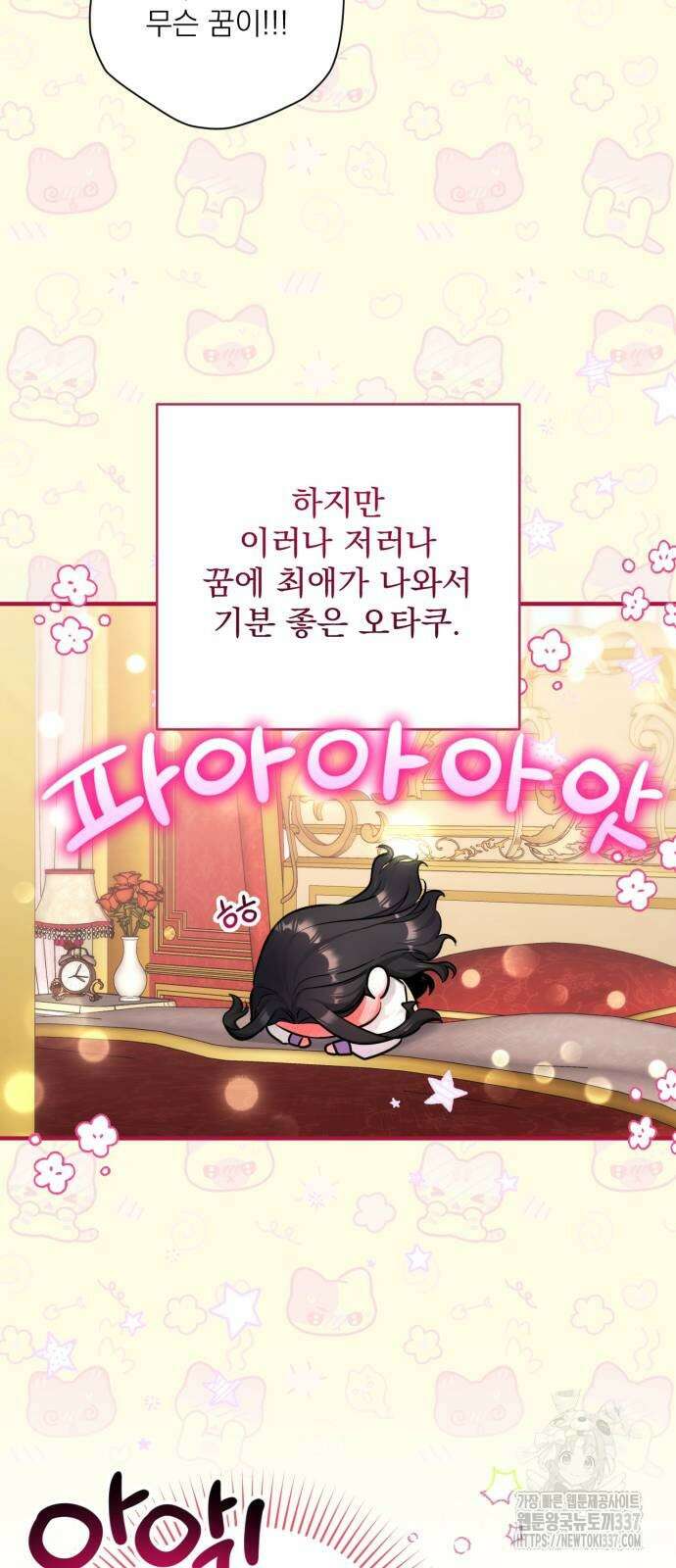 버려진 나의 최애를 위하여 85화 57
