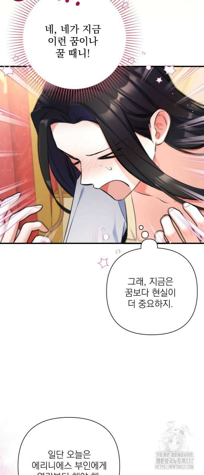 버려진 나의 최애를 위하여 85화 58