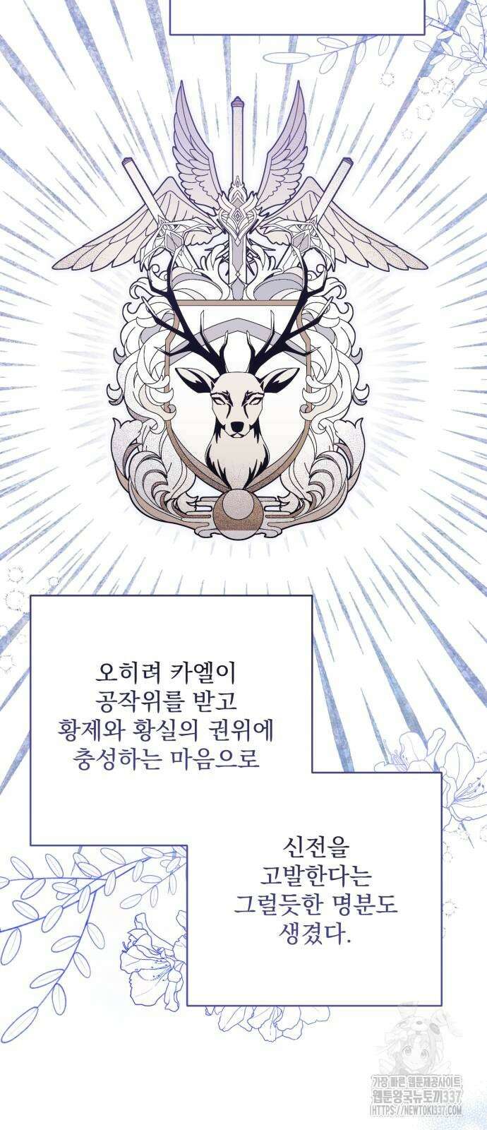 버려진 나의 최애를 위하여 85화 60