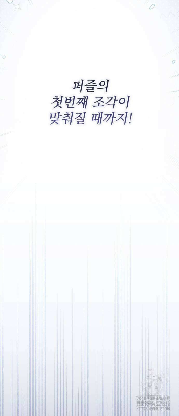 버려진 나의 최애를 위하여 85화 62