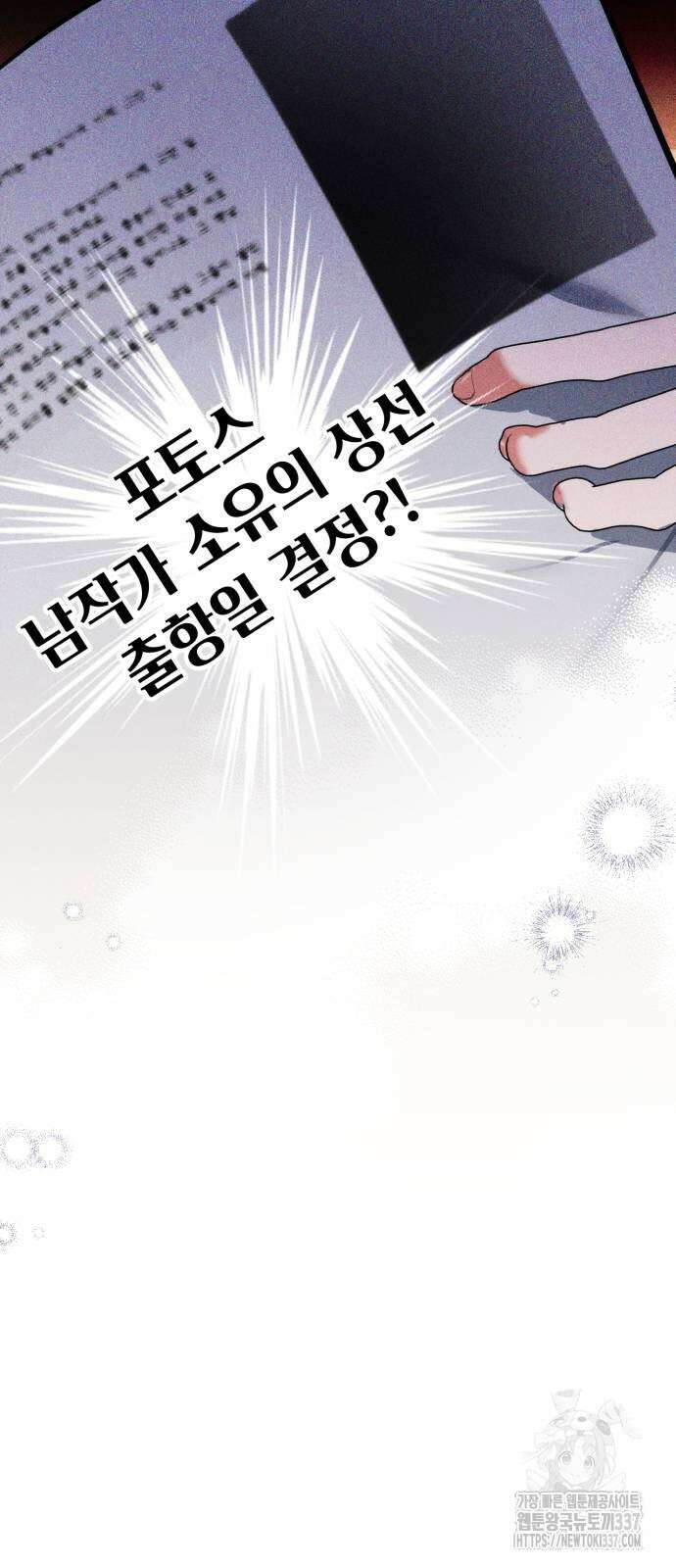 버려진 나의 최애를 위하여 85화 64
