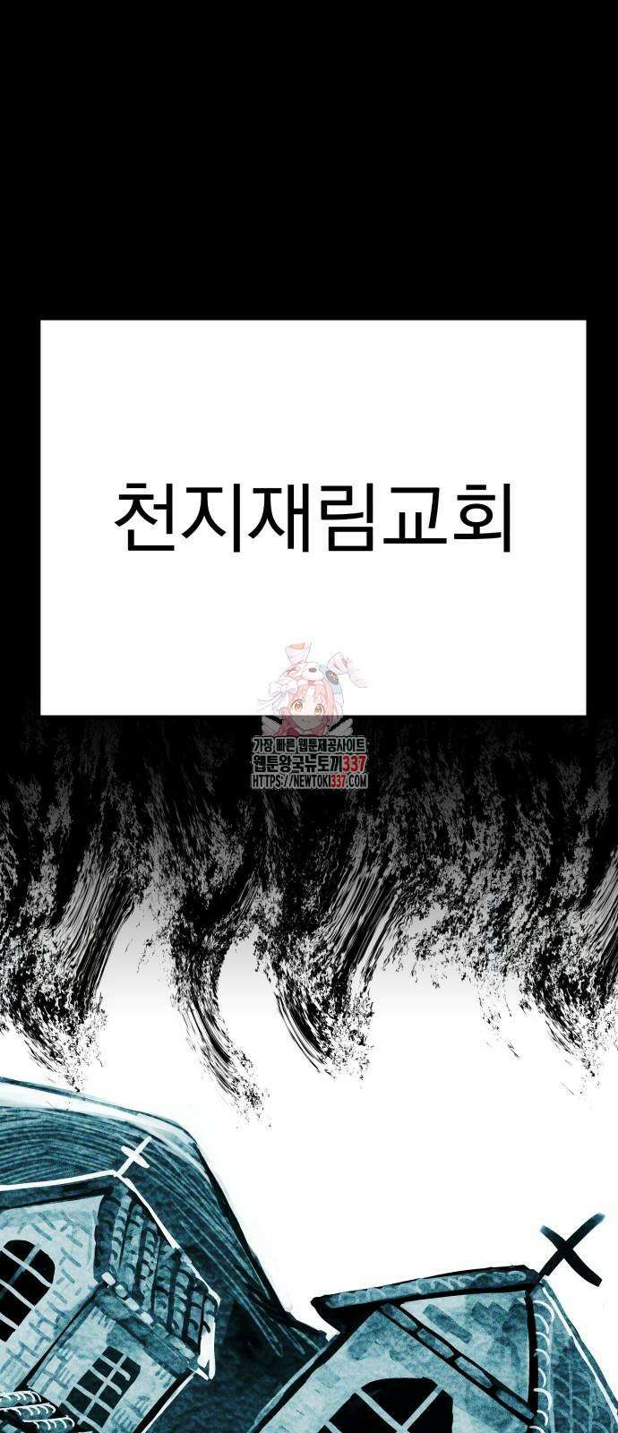 어느날 교주가 된다면 4화 1