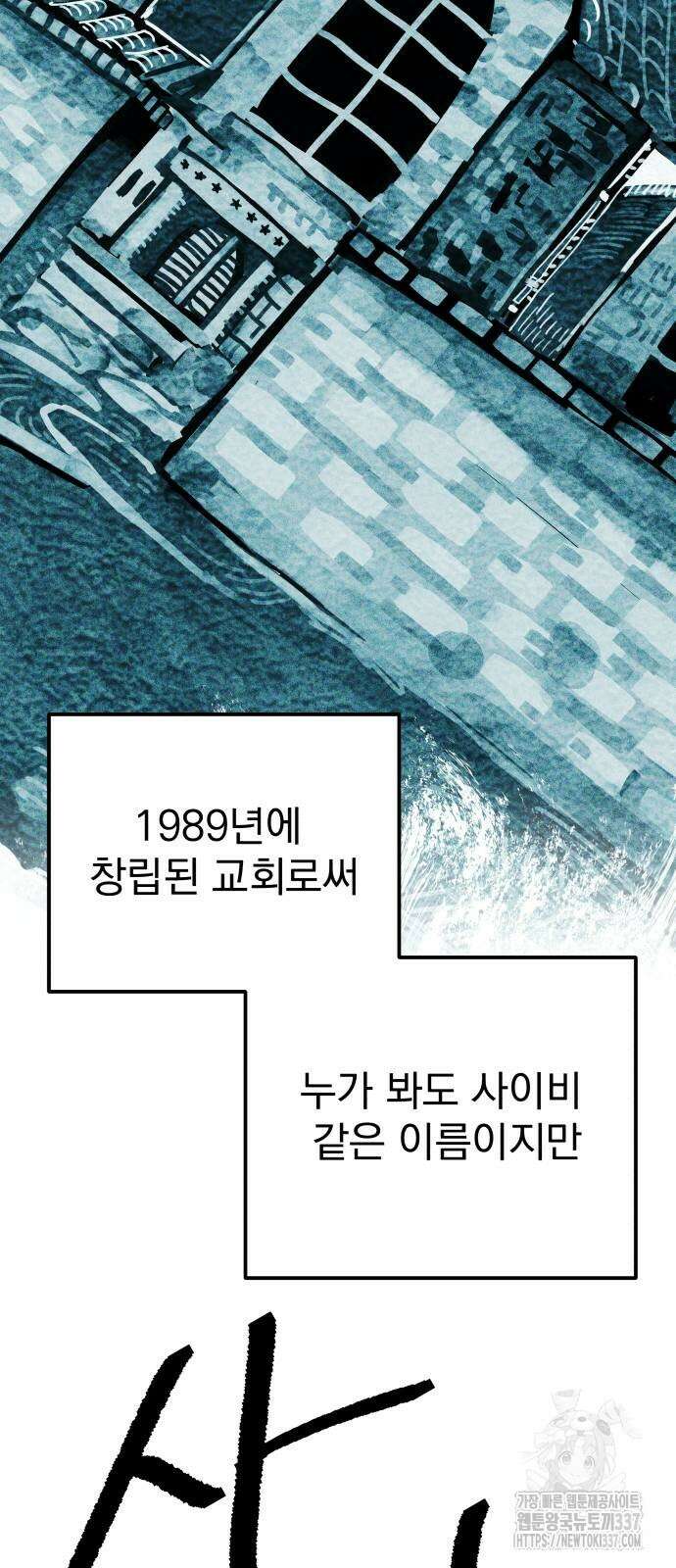 어느날 교주가 된다면 4화 2
