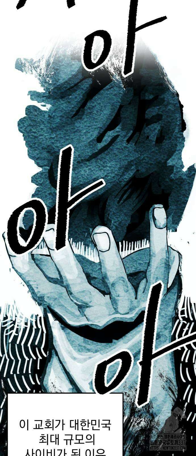 어느날 교주가 된다면 4화 3
