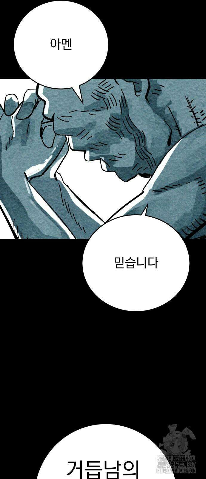 어느날 교주가 된다면 4화 7