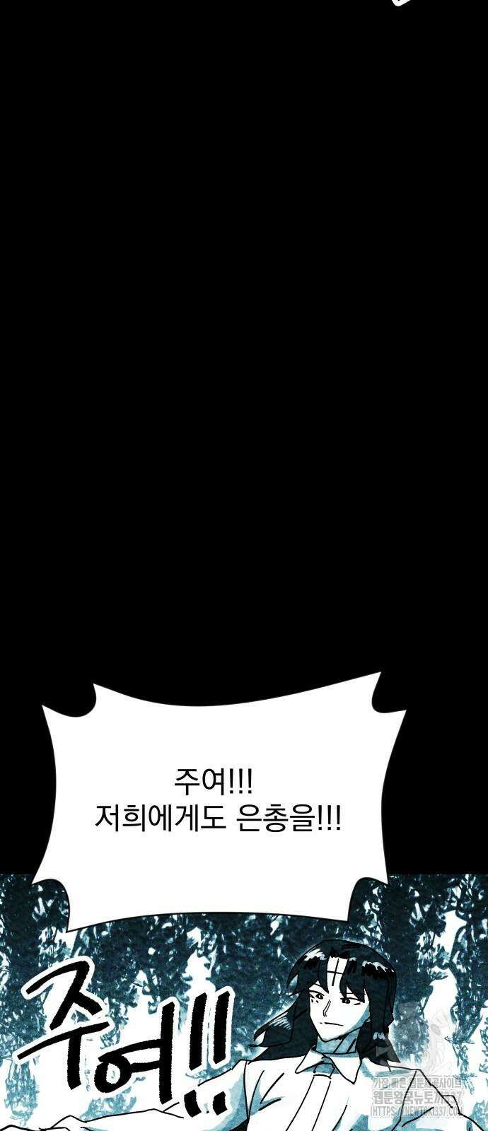 어느날 교주가 된다면 4화 13