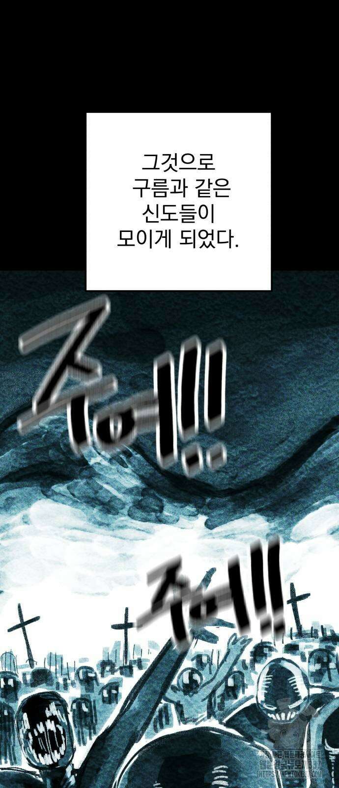 어느날 교주가 된다면 4화 15