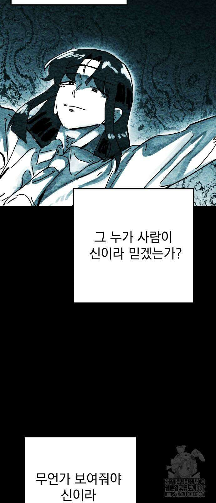 어느날 교주가 된다면 4화 17