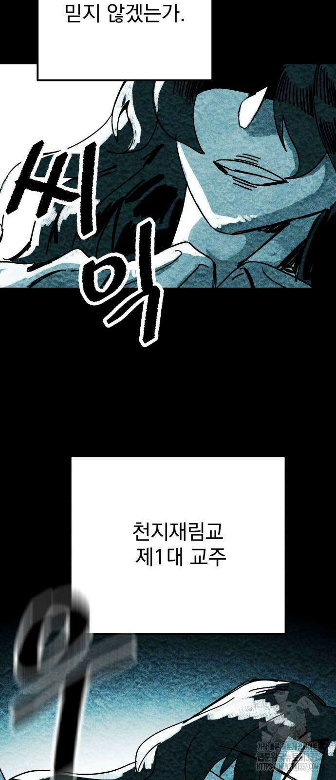 어느날 교주가 된다면 4화 18