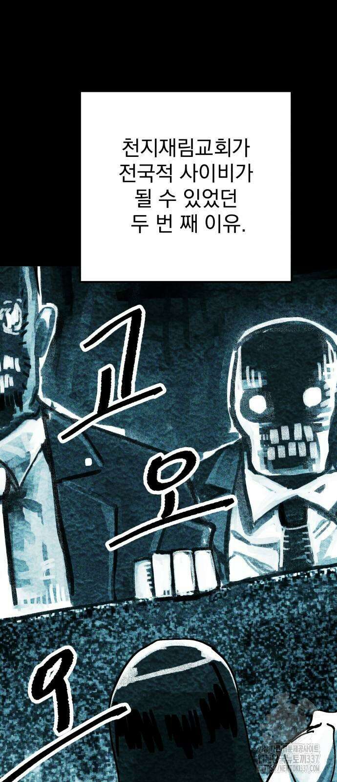 어느날 교주가 된다면 4화 22