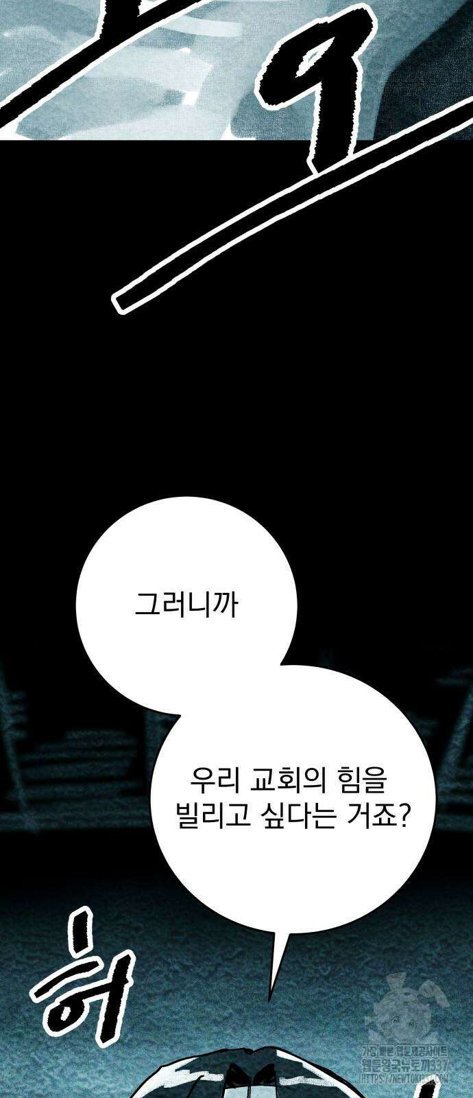 어느날 교주가 된다면 4화 25