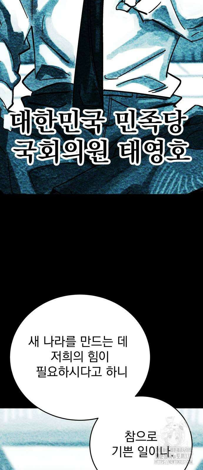 어느날 교주가 된다면 4화 30