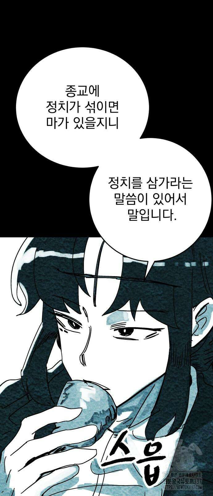 어느날 교주가 된다면 4화 32