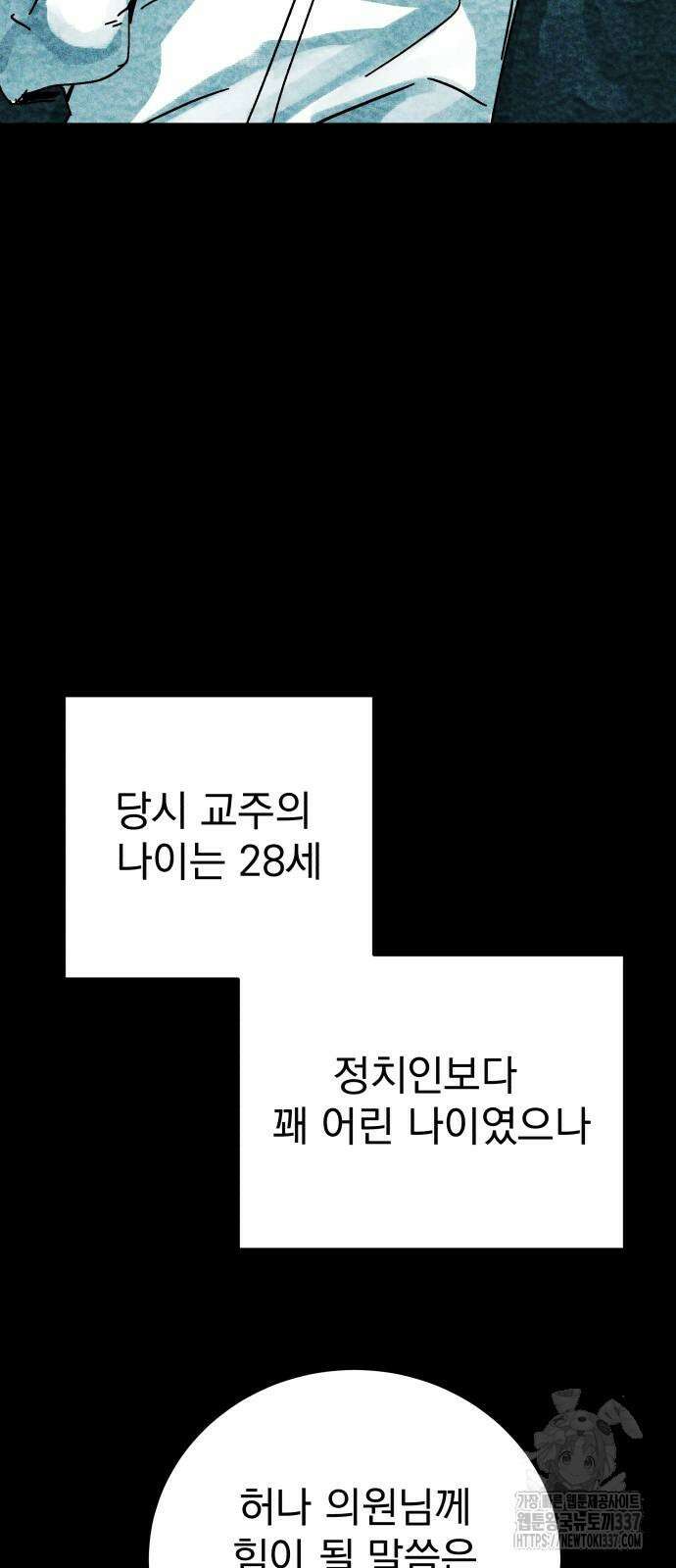 어느날 교주가 된다면 4화 33