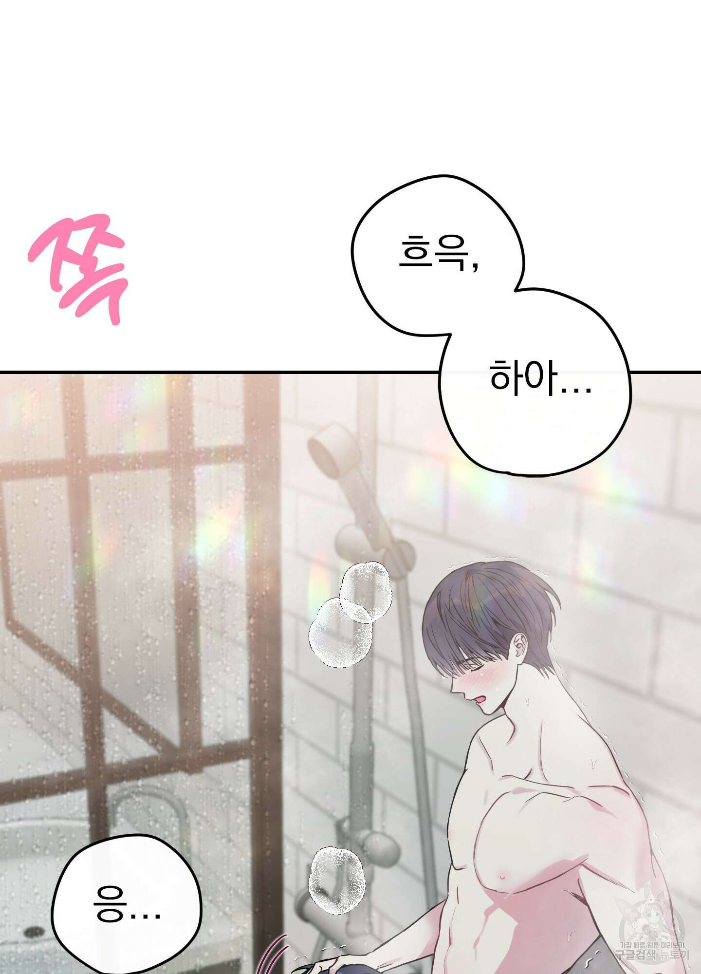 페이크 로맨스 45화 4