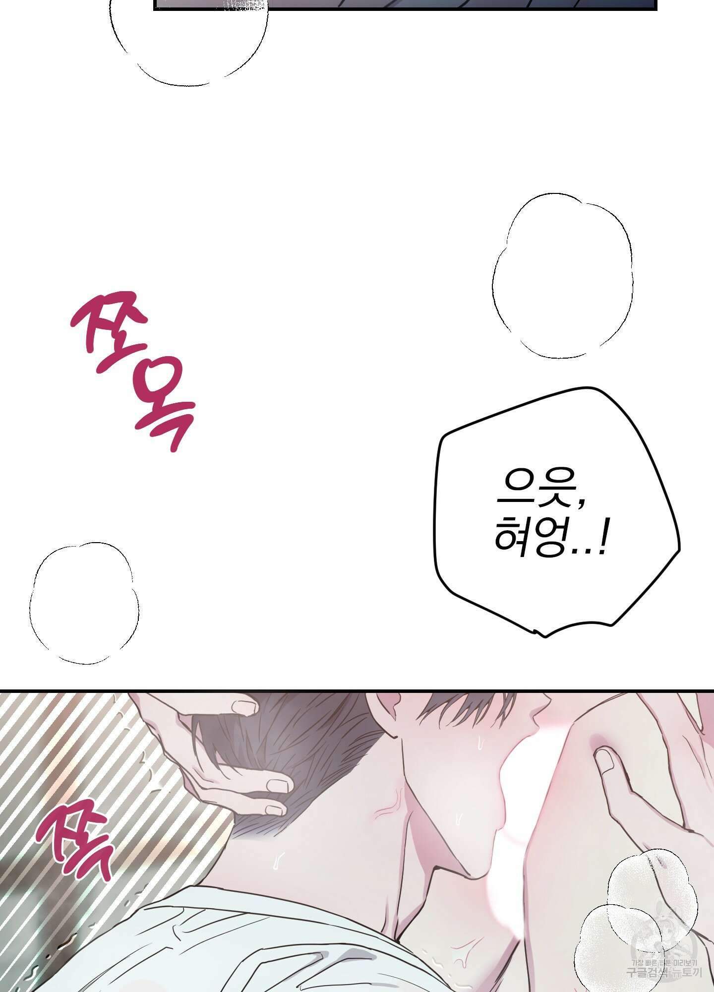 페이크 로맨스 45화 11