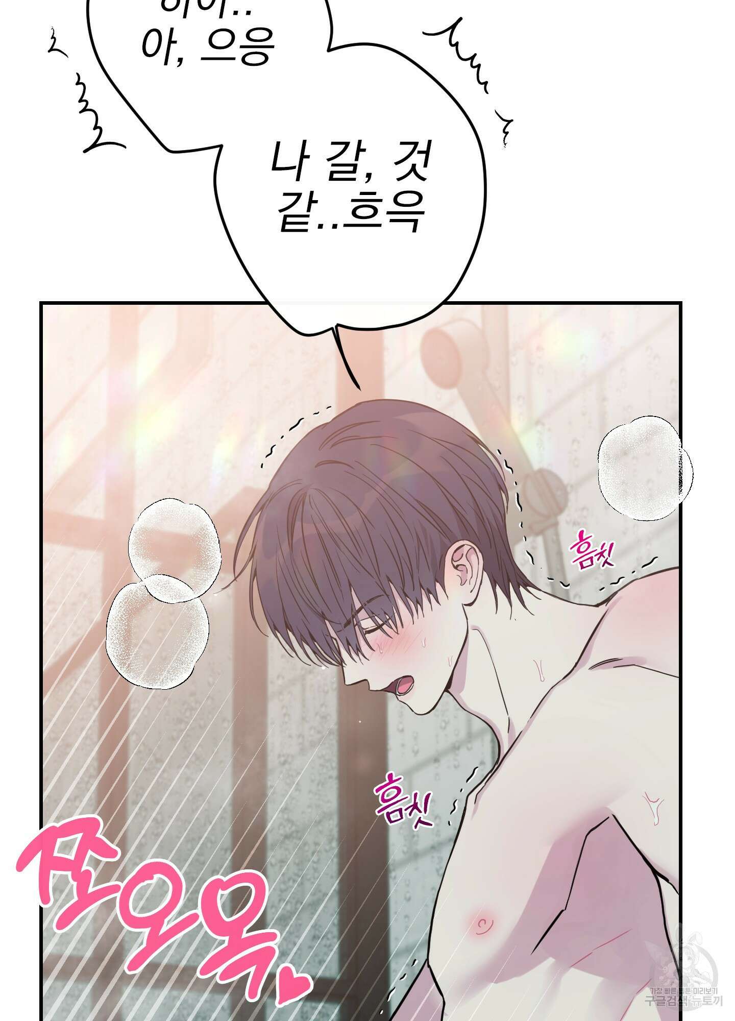 페이크 로맨스 45화 13