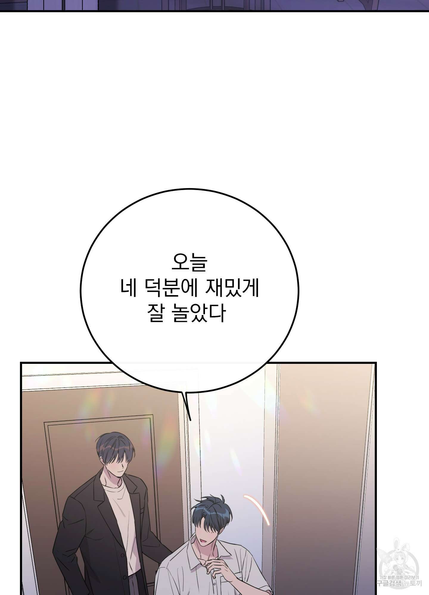 페이크 로맨스 56화 3