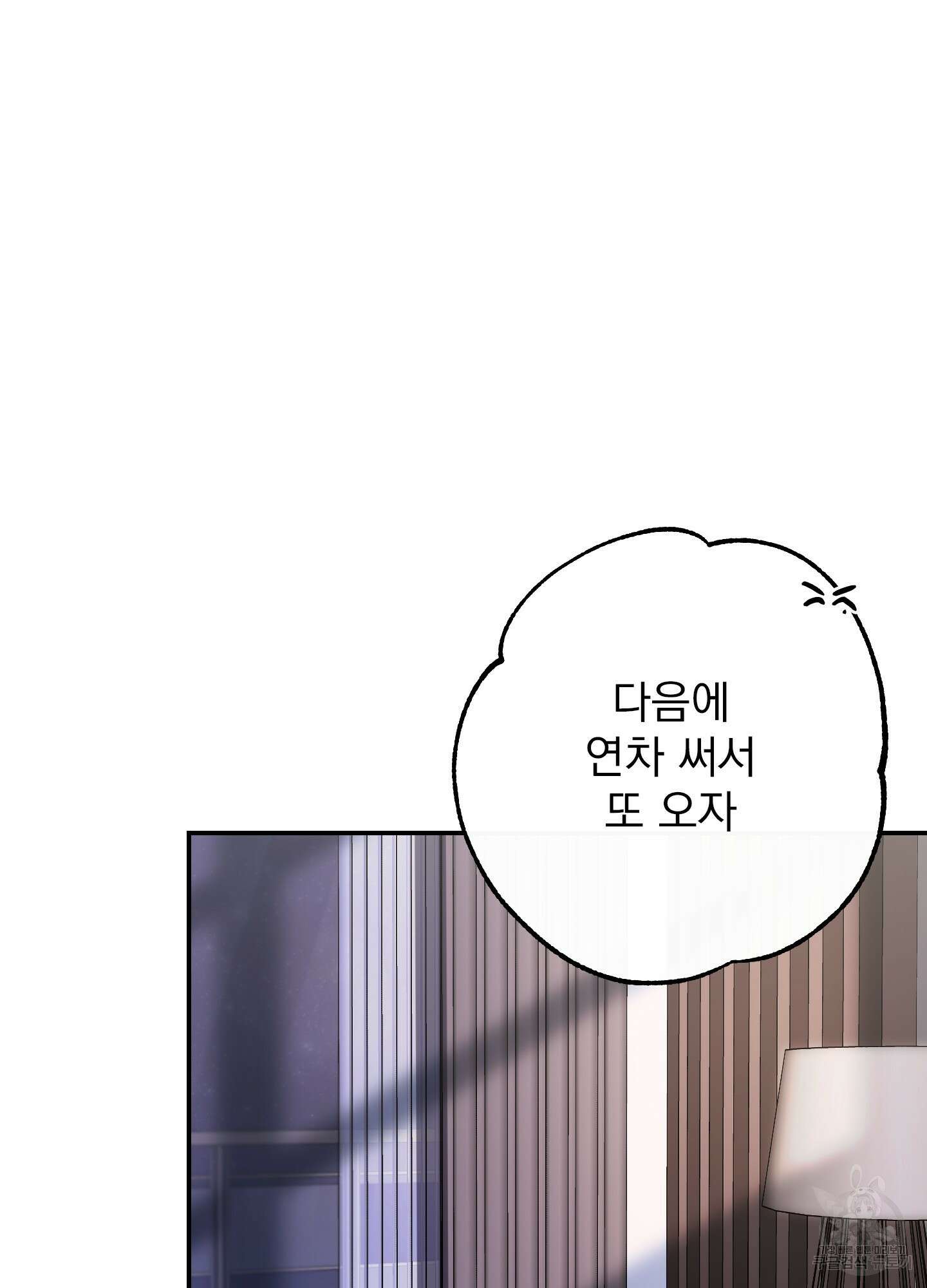 페이크 로맨스 56화 5