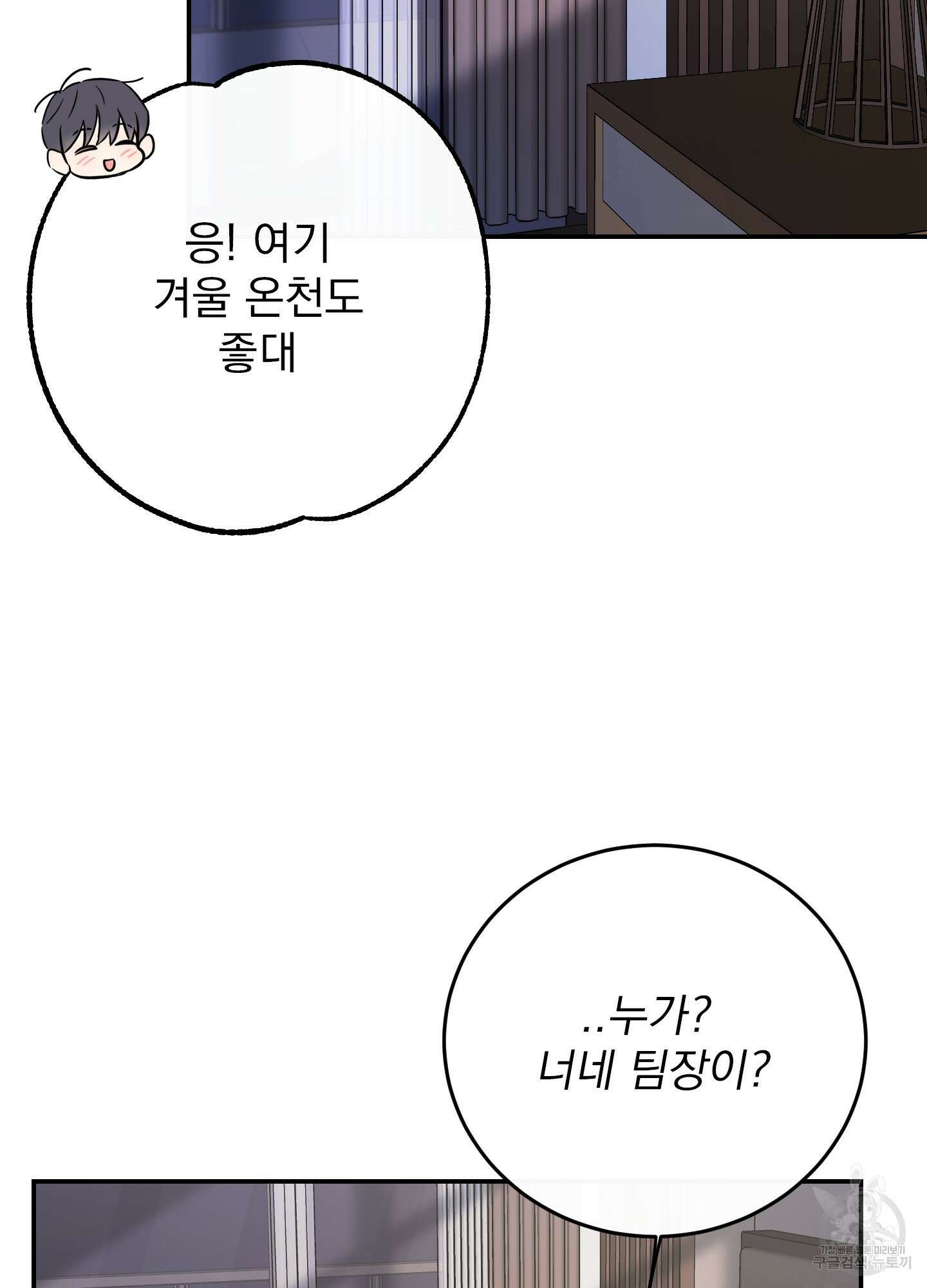 페이크 로맨스 56화 6