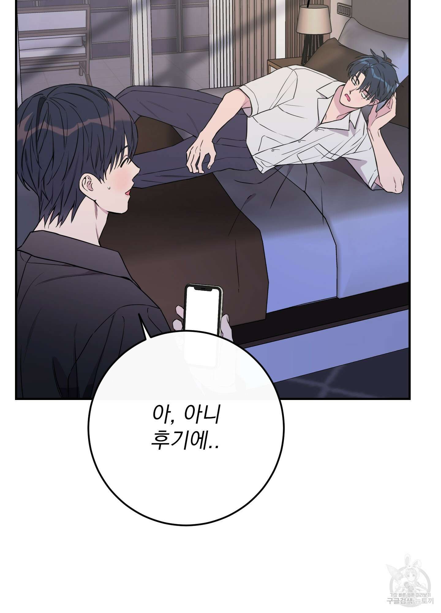 페이크 로맨스 56화 7