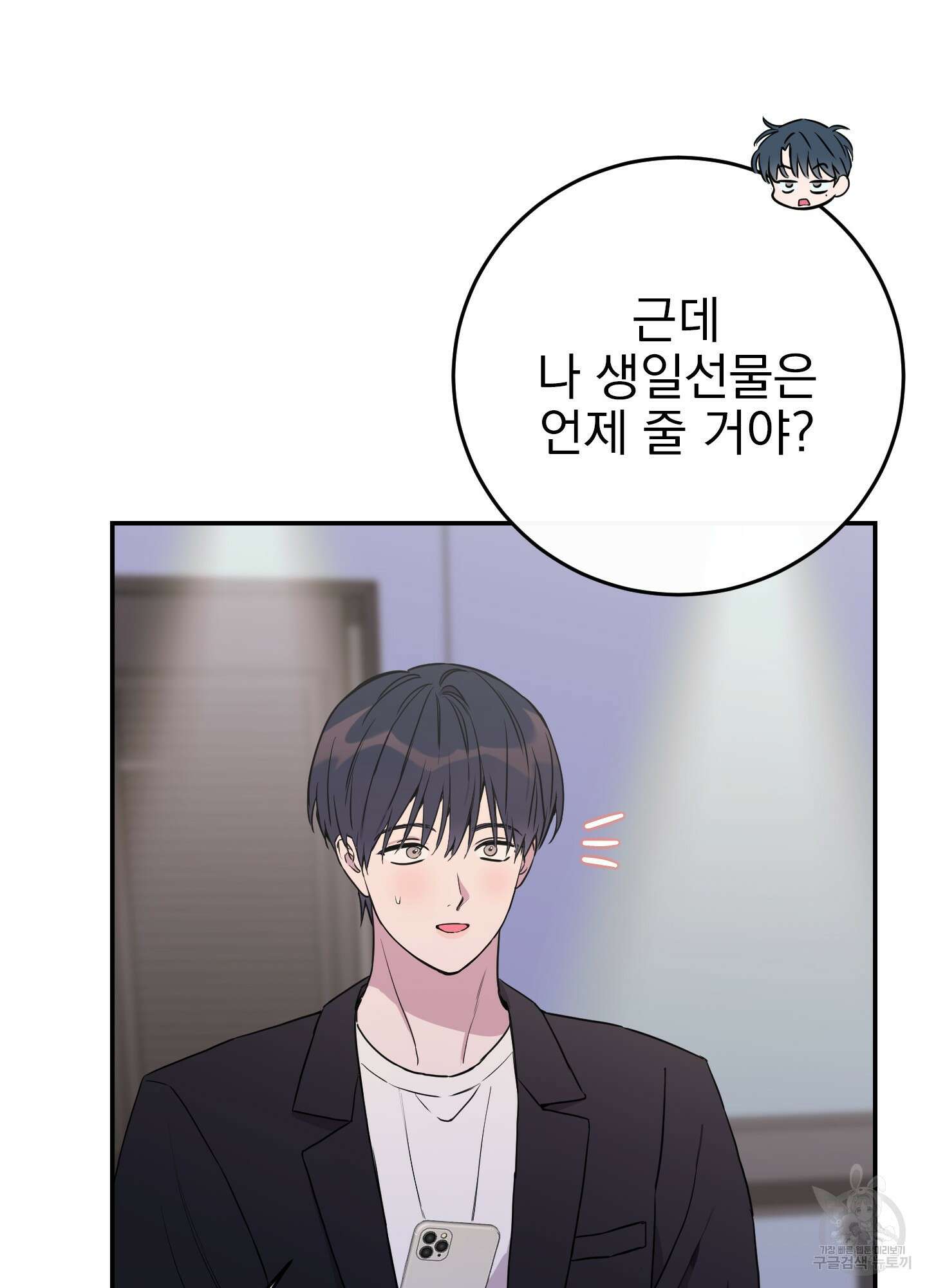 페이크 로맨스 56화 8