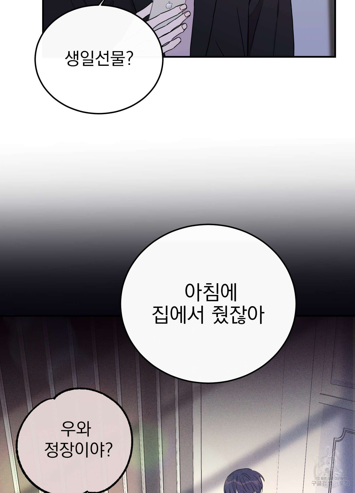 페이크 로맨스 56화 9