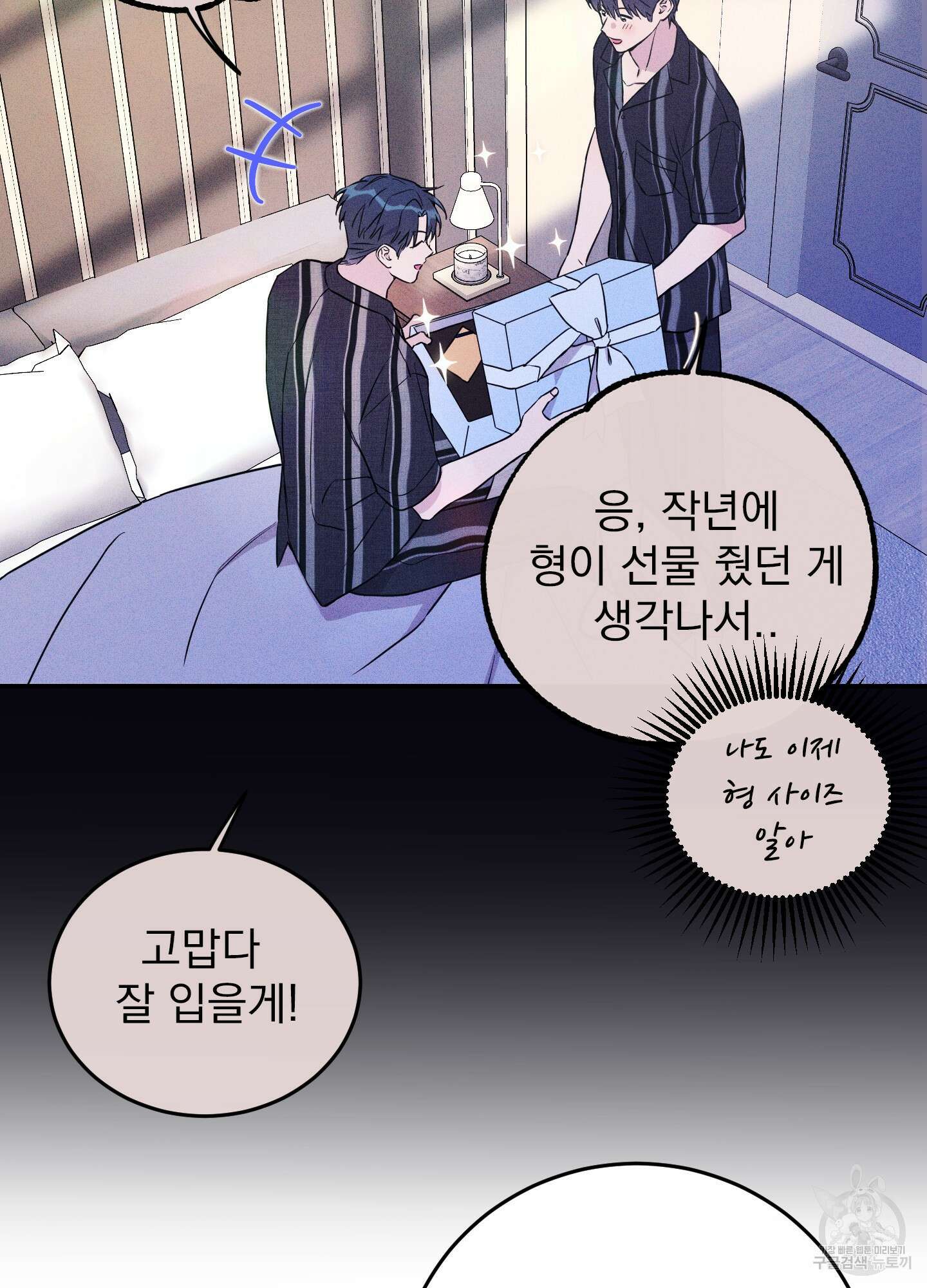 페이크 로맨스 56화 10