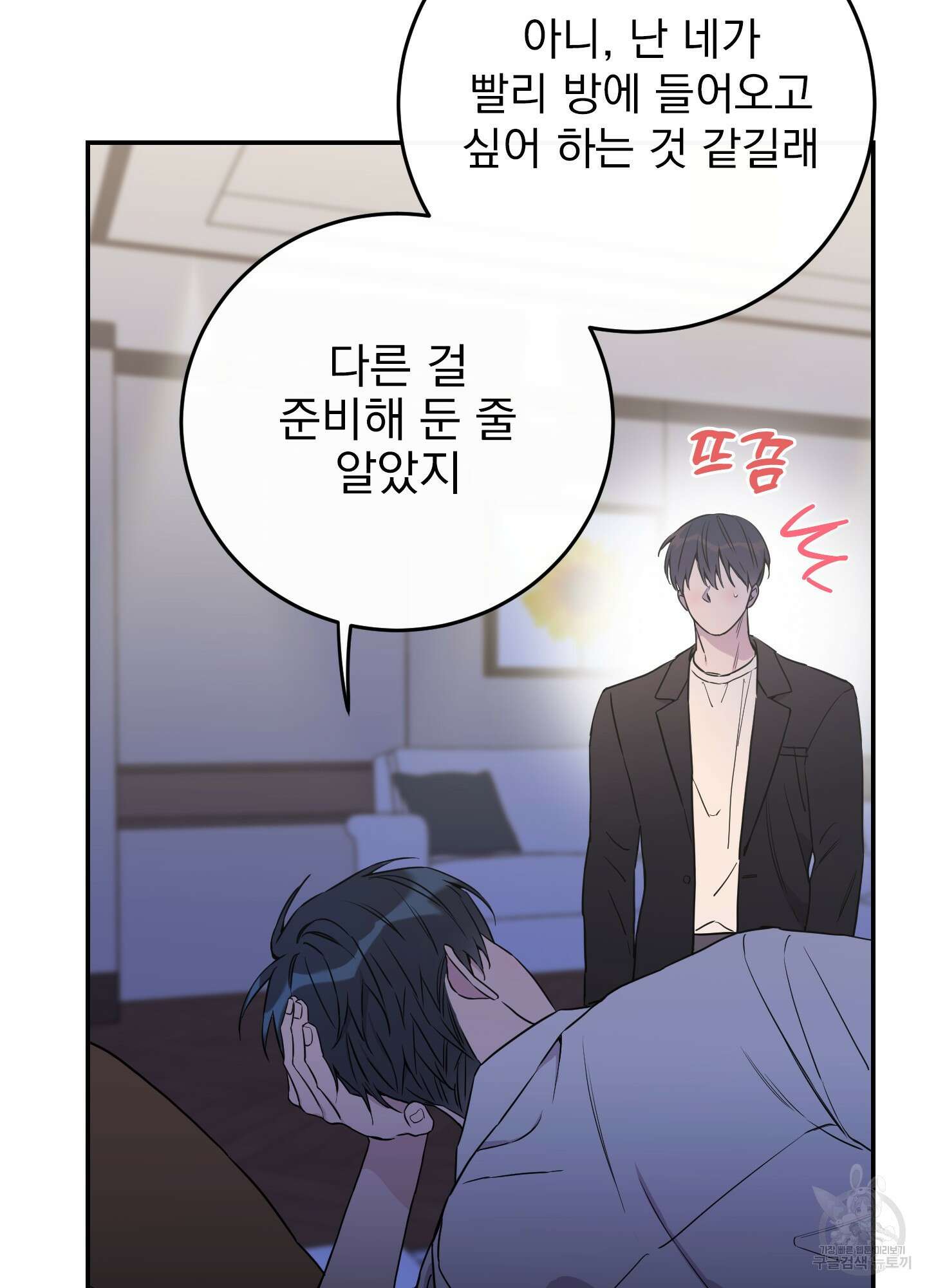 페이크 로맨스 56화 11