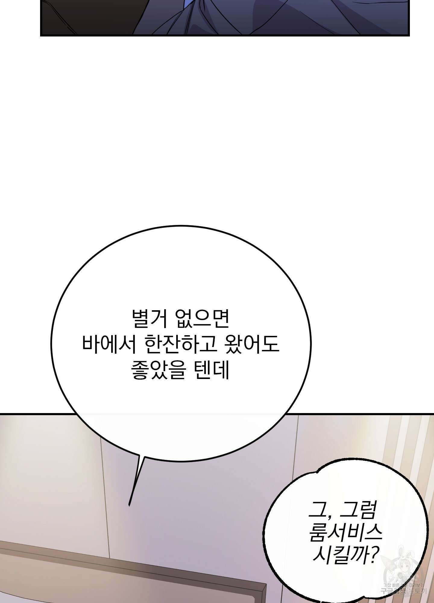 페이크 로맨스 56화 12