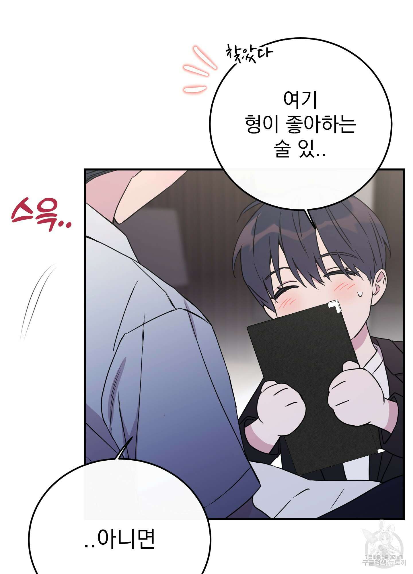 페이크 로맨스 56화 15