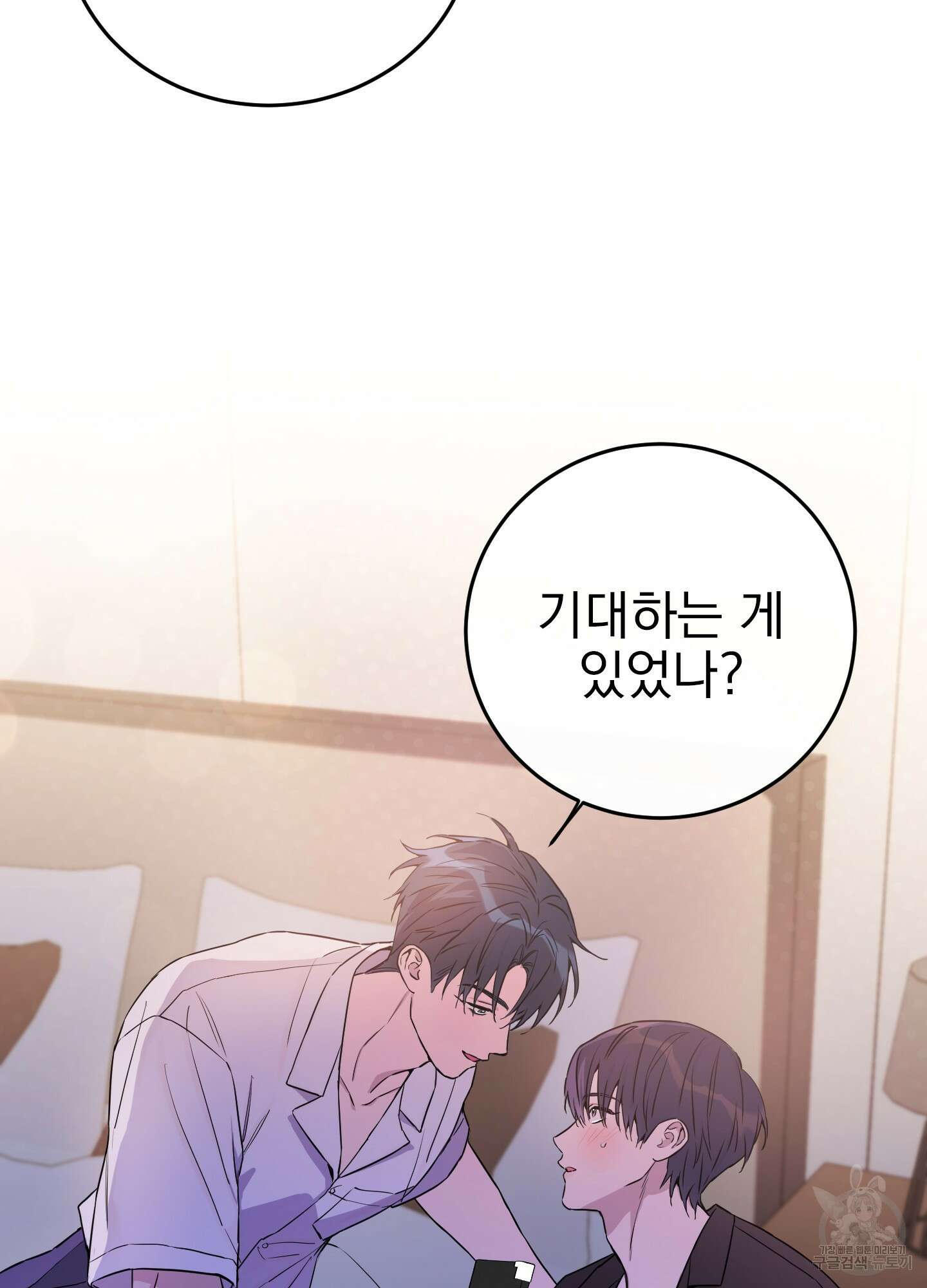 페이크 로맨스 56화 16