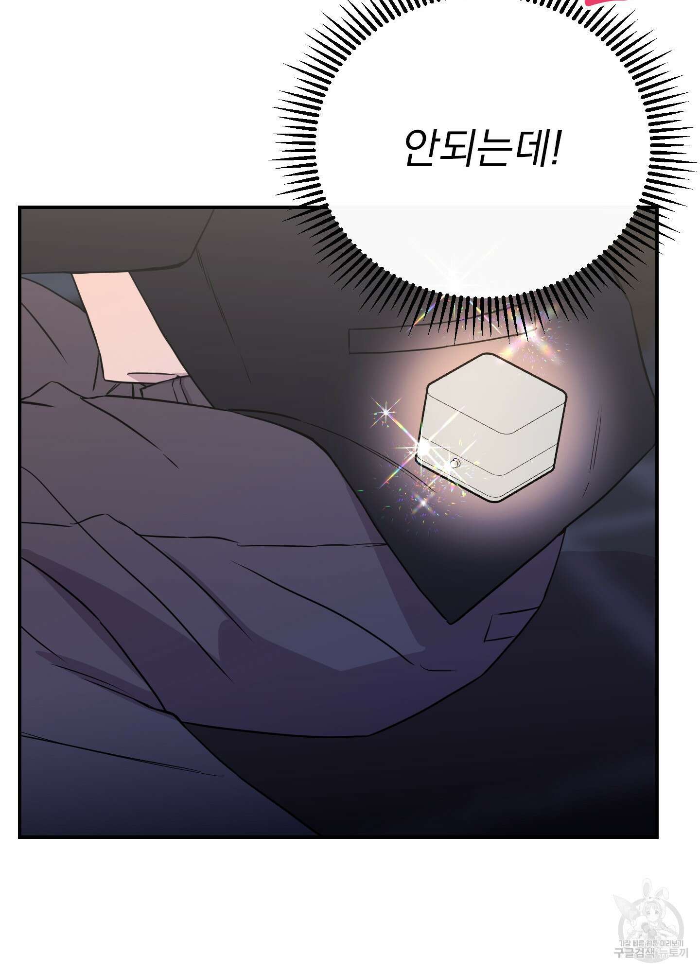 페이크 로맨스 56화 20