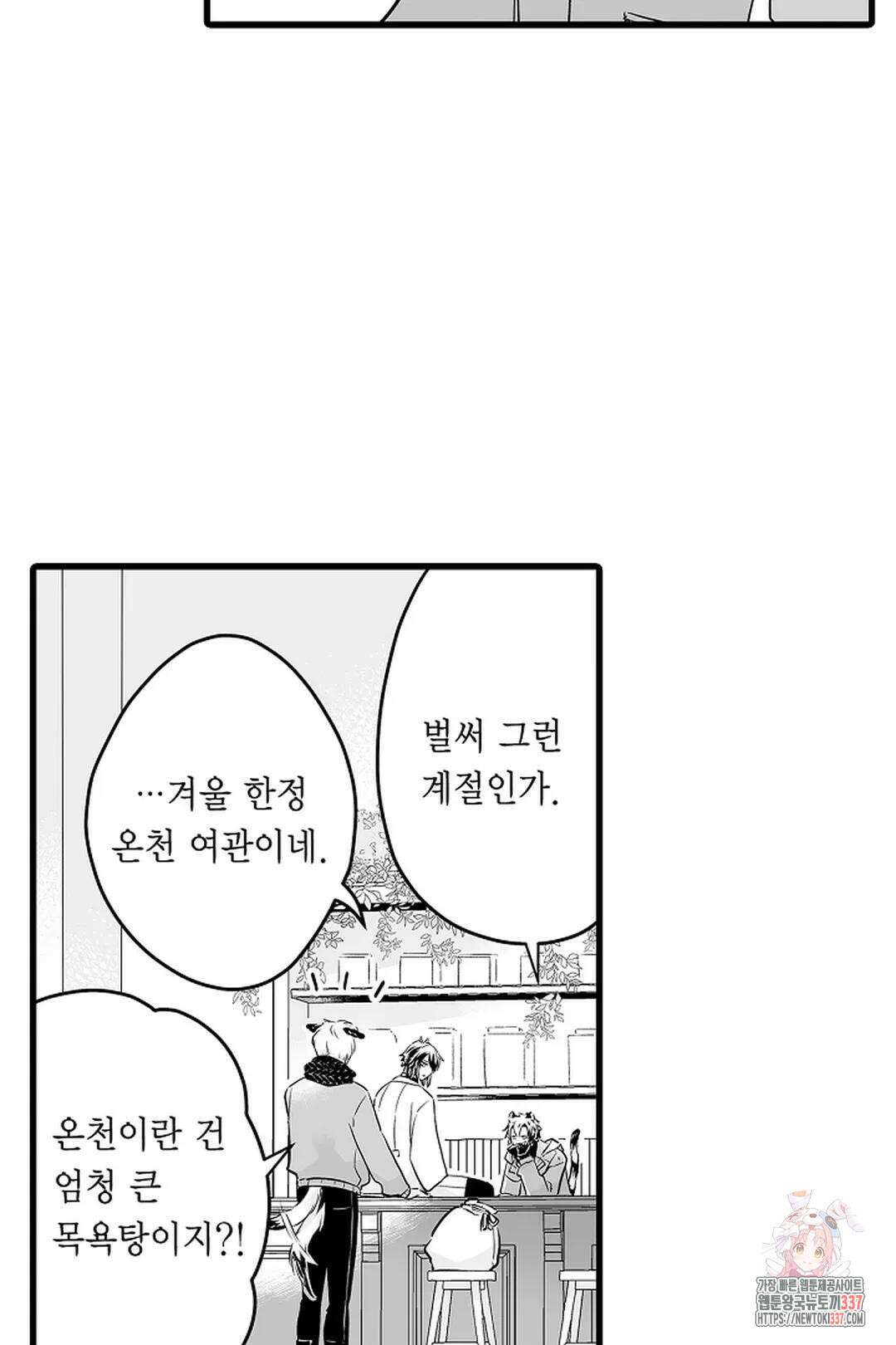 숲속의 곰이 동면 중에 가슴을 개발 당했습니다 47화 3