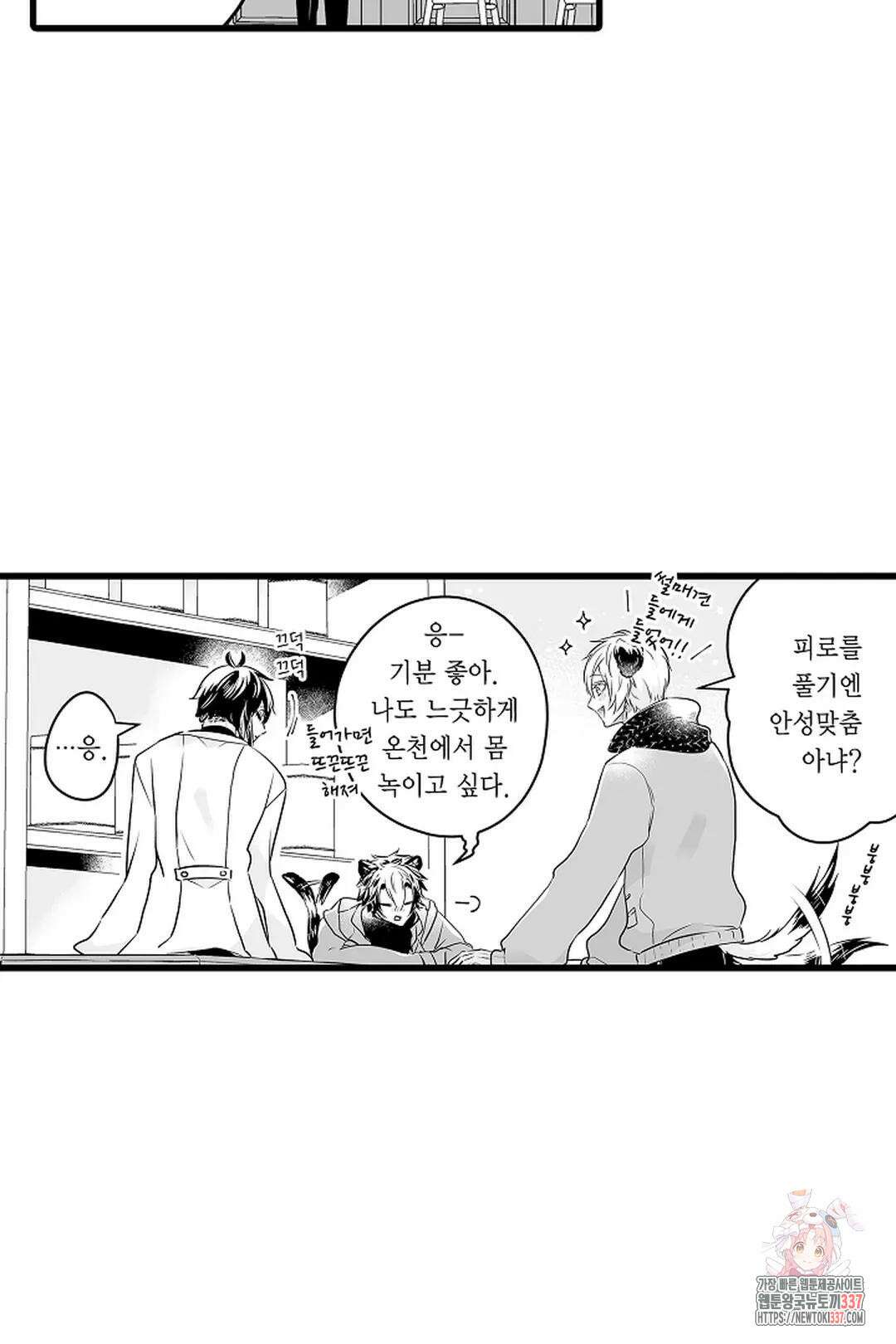 숲속의 곰이 동면 중에 가슴을 개발 당했습니다 47화 4