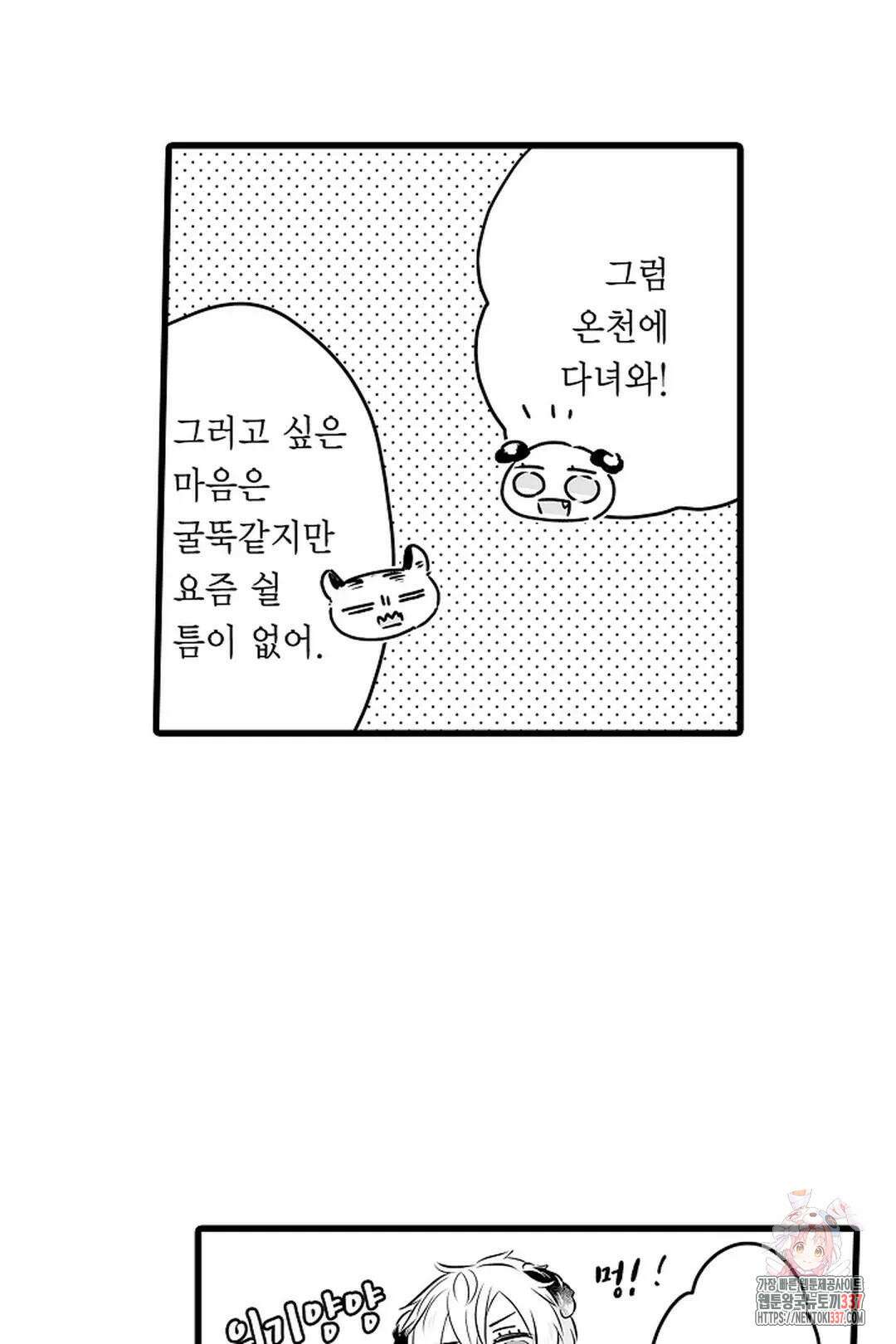 숲속의 곰이 동면 중에 가슴을 개발 당했습니다 47화 5
